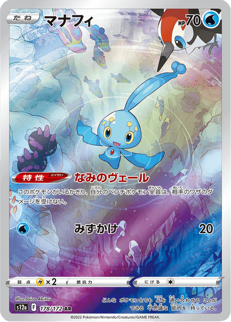 178-172 Manaphy S12A VSTAR Universe JAP NM