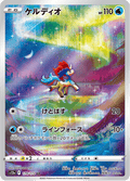 179-172 Keldeo Art Rare S12a Vstar Universe JAP NM