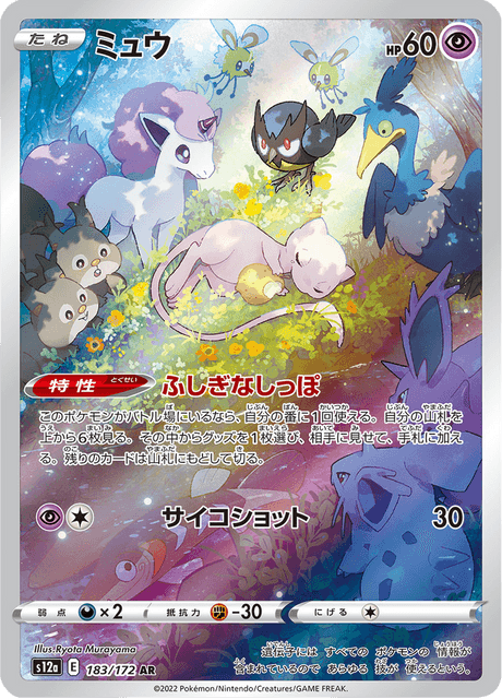 183-172 Mew S12A VSTAR Universe JAP NM