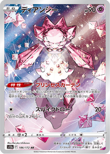 A12a 186-172 Diancie Art Rare JAP NM