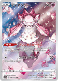 186-172 Diancie S12A VSTAR Universe JAP NM