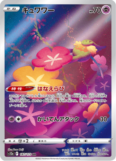 187-172 Comfey S12A VSTAR Universe JAP NM