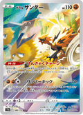 188-172 Zapdos di Galar S12A VSTAR Universe JAP NM