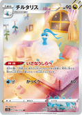 194-172 Altaria S12A VSTAR Universe JAP NM
