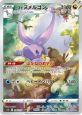 196-172 Goodra di Hisui S12A VSTAR Universe JAP NM