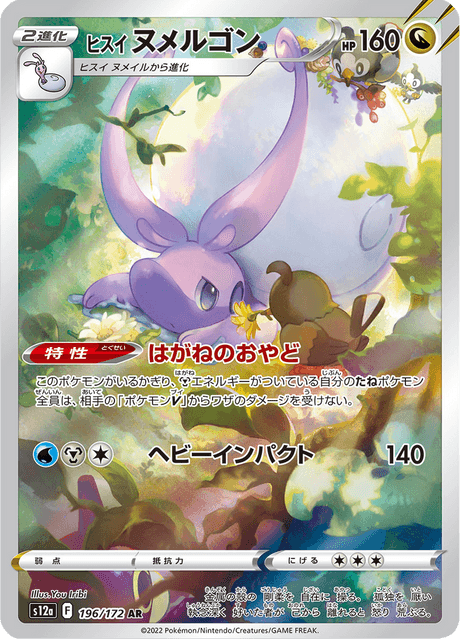 196-172 Goodra di Hisui S12A VSTAR Universe JAP NM