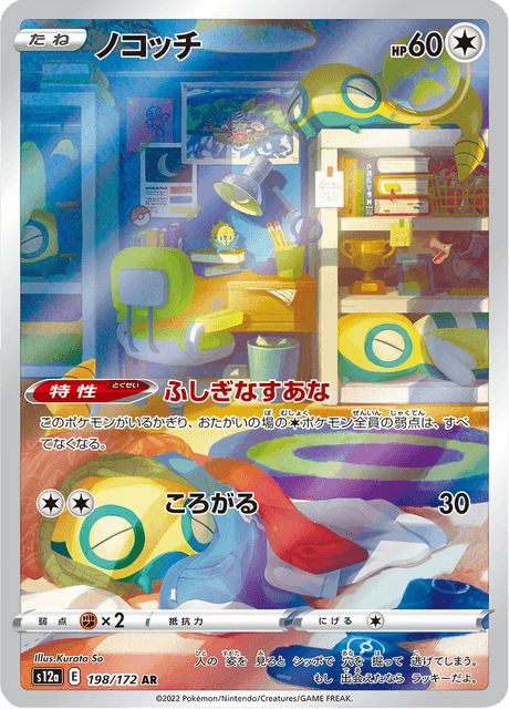 198-172 Dunsparce S12A VSTAR Universe JAP NM