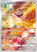 199-172 Miltank S12A VSTAR Universe JAP NM