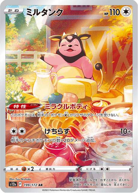 199-172 Miltank S12A VSTAR Universe JAP NM