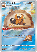 200-172 Bibarel S12A VSTAR Universe JAP NM