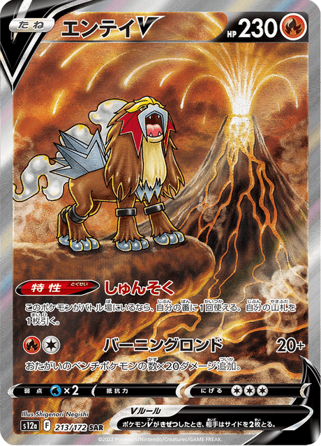 213-172 Entei V S12A VSTAR Universe JAP NM