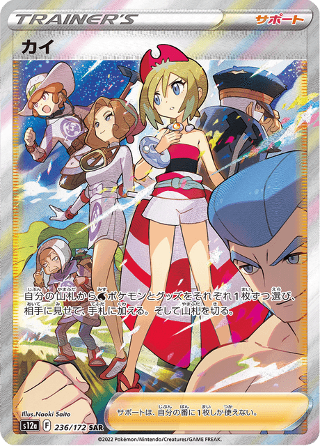 236-172 Perula S12A VSTAR Universe JAP NM