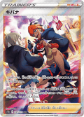 237-172 Laburno S12A VSTAR Universe JAP NM