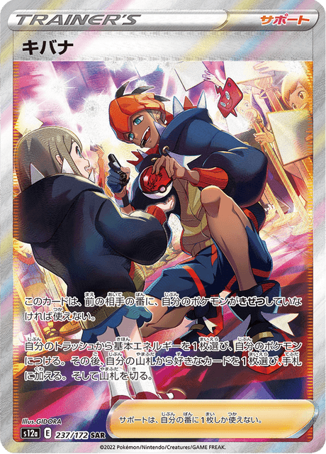 237-172 Laburno S12A VSTAR Universe JAP NM