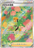 243-172 Vigore di Gardenia S12A VSTAR Universe JAP NM