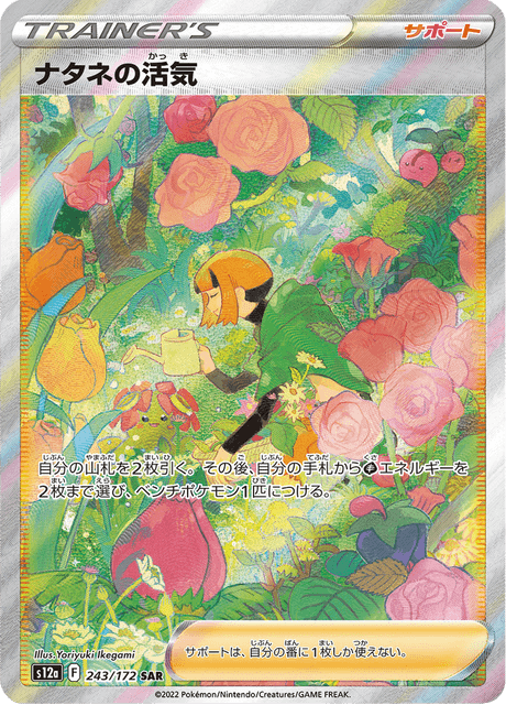 243-172 Vigore di Gardenia S12A VSTAR Universe JAP NM