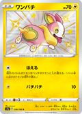 238-190 Yamper Baby Shiny S4a Shiny Star V JAP NM