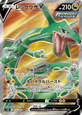 075-067 Rayquaza V S7R Blue Sky Stream JAP NM