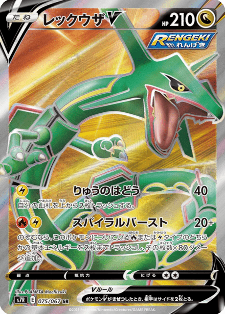 075-067 Rayquaza V S7R Blue Sky Stream JAP NM