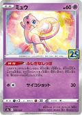 002-028 Mew S8A 25th Anniversary Collection JAP NM