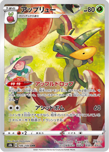 186-184 Flapple Art Rare JAP NM