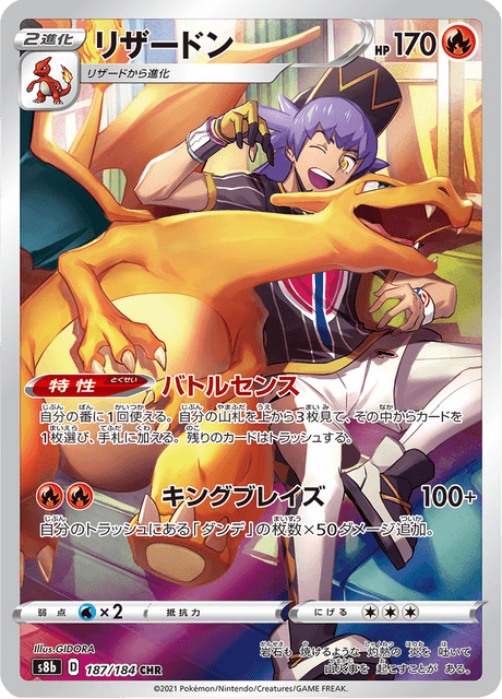 s8b 187-184 Charizard Art Rare JAP NM