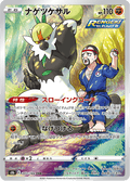 203-184 Passimian S8b VMAX Climax JAP NM