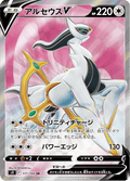 111-100 Arceus V Full Art S9 Star Birth JAP NM
