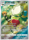 068-067 Roserade S9A Battle Region JAP NN