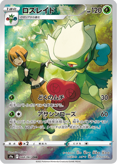 068-067 Roserade S9A Battle Region JAP NN