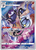 069-067 Chandelure S9A Battle Region JAP NM