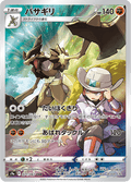 071-067 Kleavor S9A Battle Region JAP NN