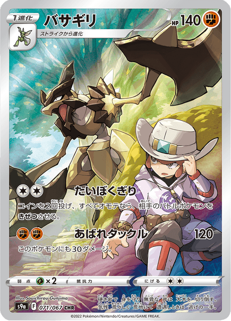 071-067 Kleavor S9A Battle Region JAP NN