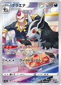072-067 Mightyena S9A Battle Region JAP NM