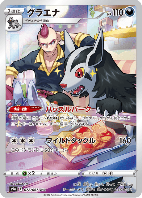072-067 Mightyena S9A Battle Region JAP NM