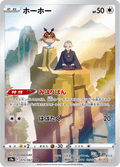073-067 Hoothoot S9A Battle Region JAP NM