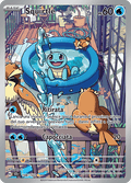 148-142 Squirtle Illustrazione Rara SCR Corona Astrale ITA NM