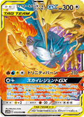 035-054  Moltres, Zapdos e Articuno GX SM10b Sky Legend JAP NM