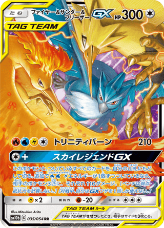 035-054  Moltres, Zapdos e Articuno GX SM10b Sky Legend JAP NM