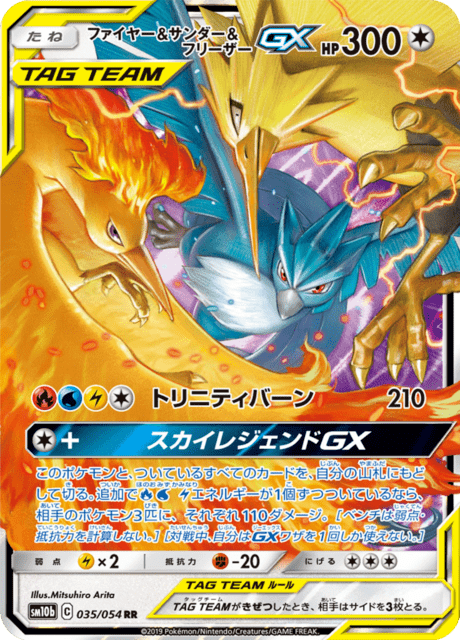 035-054  Moltres, Zapdos e Articuno GX SM10b Sky Legend JAP NM