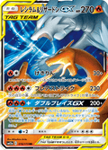 SM12A 016-173 Reshiram e Charizard GX  Tag Team GX: Tag All Stars JAP NM