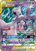 052-173 Mewtwo e Mew GX Sm12a Tag Team GX: Tag All Stars JAP NM