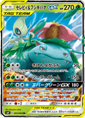001-095 Celebi e Venusaur-GX SM9 Tag Bolt JAP EXCELLENT