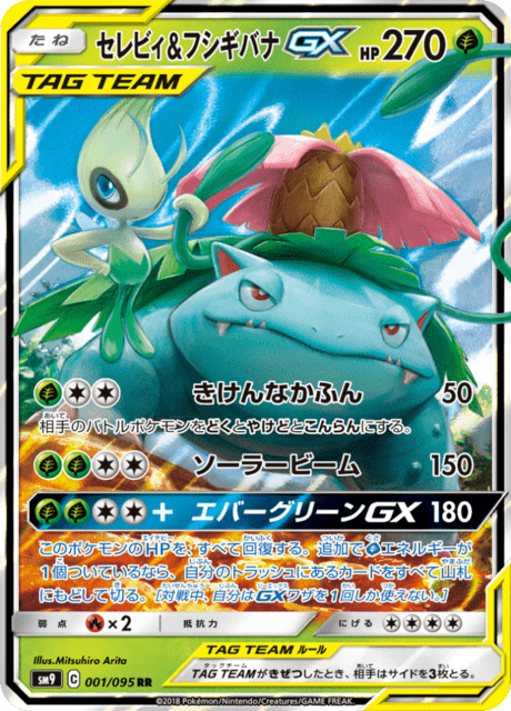 001-095 Celebi e Venusaur-GX SM9 Tag Bolt JAP EXCELLENT