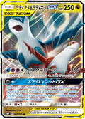 060-095 Latias e Latios-GX SM9 Tag Bolt JAP NM