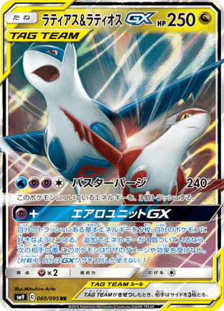 060-095 Latias e Latios-GX SM9 Tag Bolt JAP NM