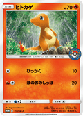 SM-P 112 Charmander Sun & Moon Promos JAP NM