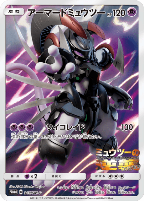 SM-P 365 Armored Mewtwo Sun & Moon Promos JAP NM
