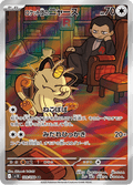 109-098 Meowth del Team Rocket SV10 The Glory of Team Rocket JAP NM