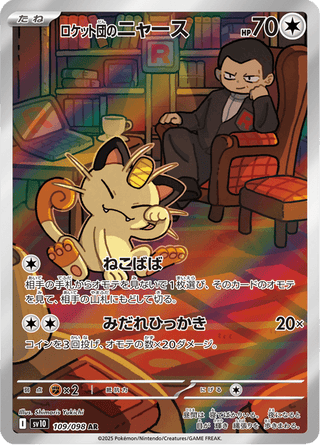 109-098 Meowth del Team Rocket SV10 The Glory of Team Rocket JAP NM
